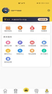 无忧车管家1