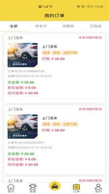 无忧车管家2