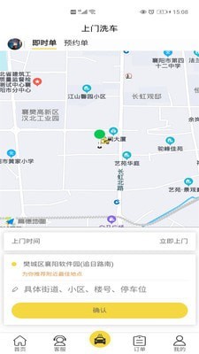 无忧车管家3