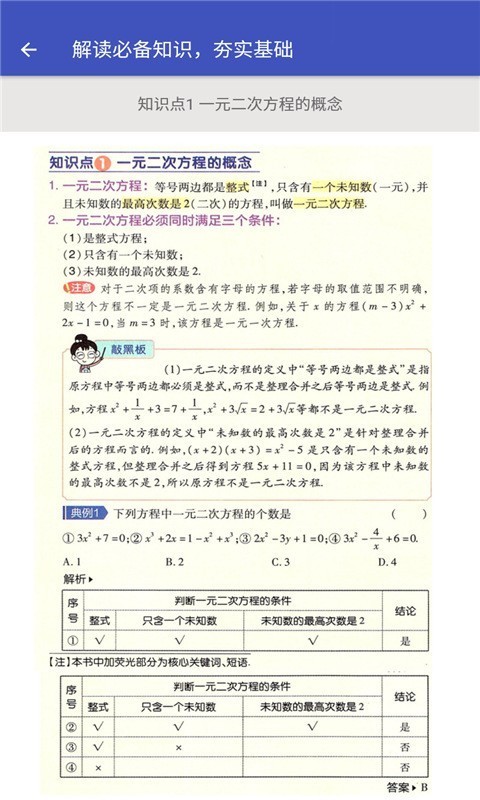 九年级数学帮0