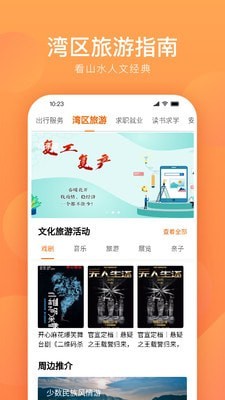 湾区通2