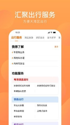 湾区通3