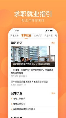湾区通5