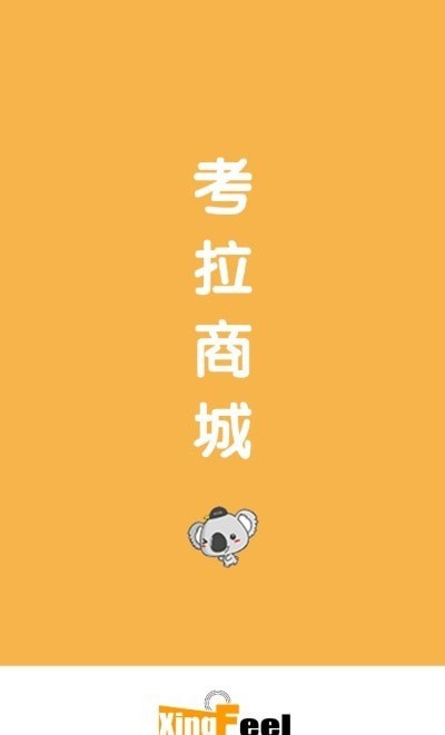 考拉心扉1