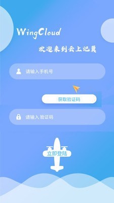 云上记翼2