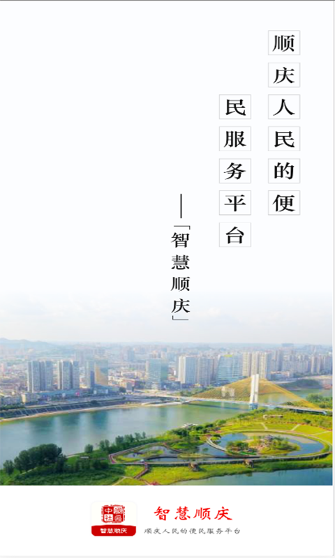 智慧顺庆1