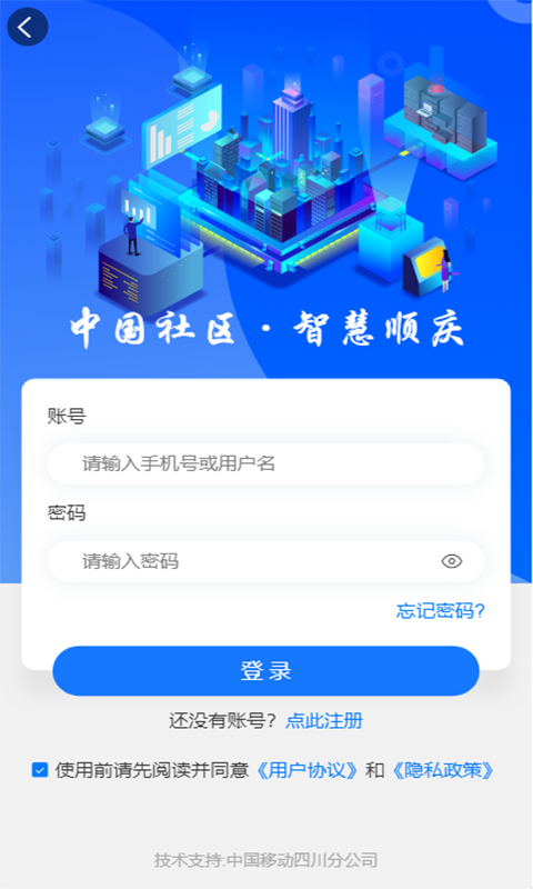 智慧顺庆3