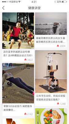 健康好管家2