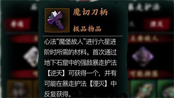 影之刃3魔切刀柄在什么地点