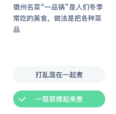 支付宝小鸡2020年12月23日今天答案是什么？小鸡庄园答题12月23日最新答案