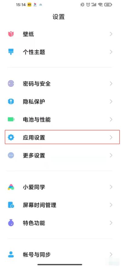 红米note9如何设置应用锁