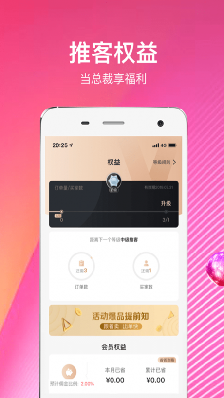 苏宁推客3