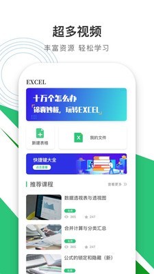 办公excel