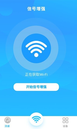 WiFi信号优化增强0