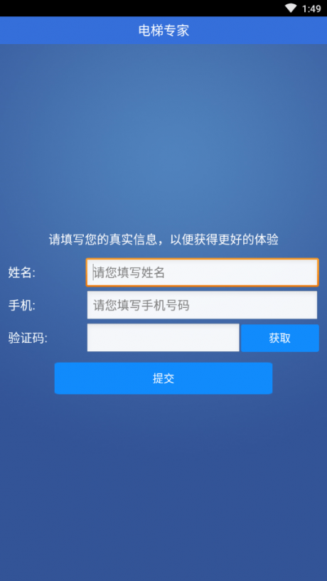 电梯专家1