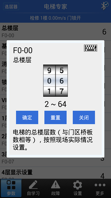 电梯专家3