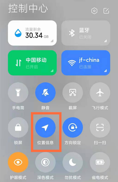 小米10手机定位去什么地方设置