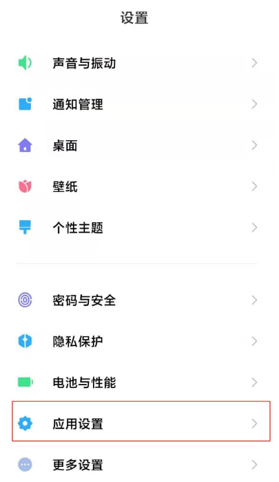 小米10如何隐藏app