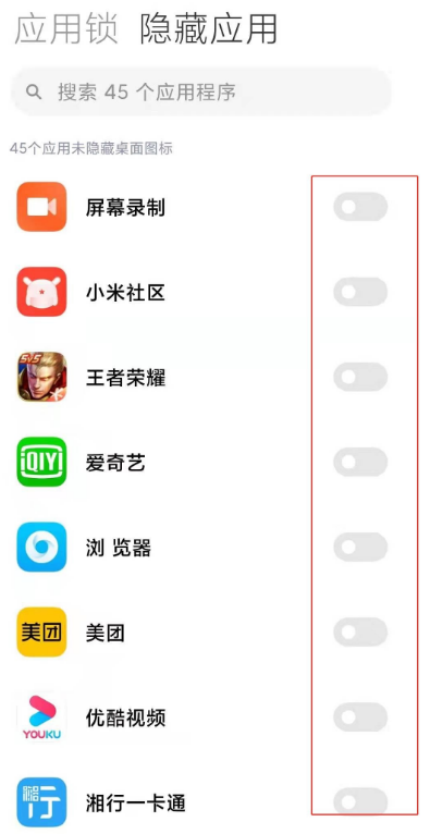 小米10如何隐藏app