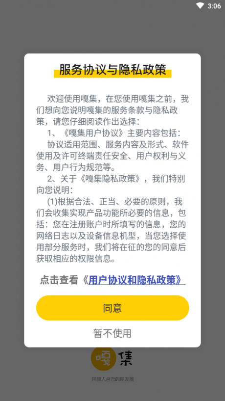 嘎集3