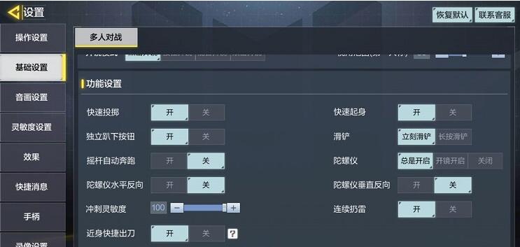 使命召唤手游基础灵敏度怎么调整