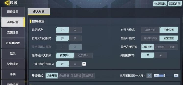 使命召唤手游基础灵敏度怎么调整