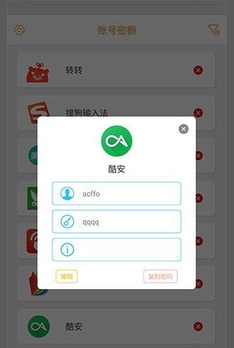 账号密橱2