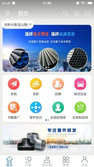 管件采供1
