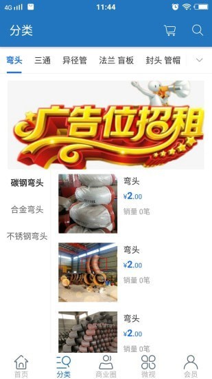 管件采供2