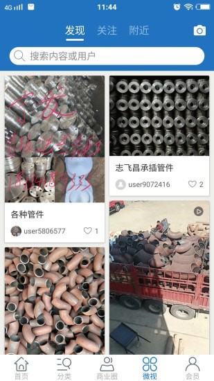 管件采供3