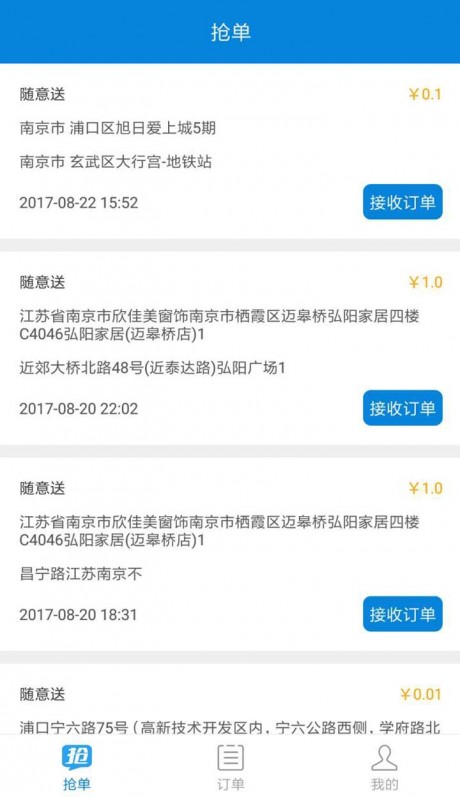 都易帮抢单3