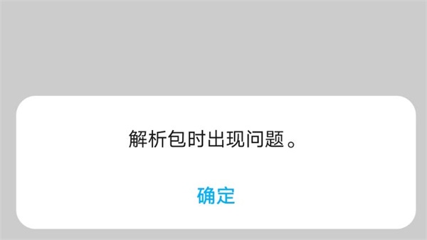 使命召唤手游解析包错误怎么回事