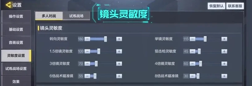 使命召唤手游最佳灵敏度怎么设置