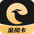 金凤卡