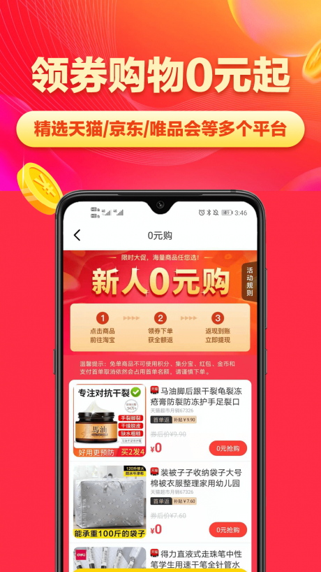 省钱帮3