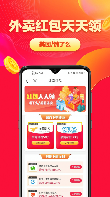 省钱帮4