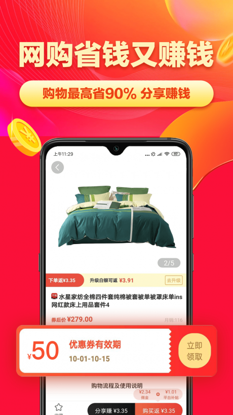省钱帮5