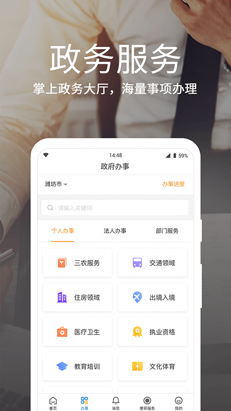 潍事通2