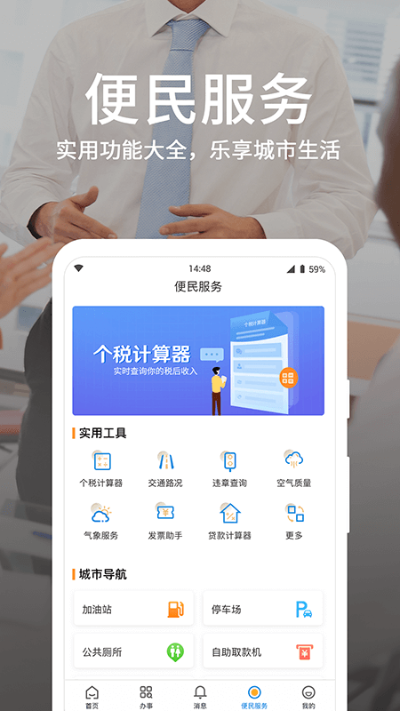潍事通3