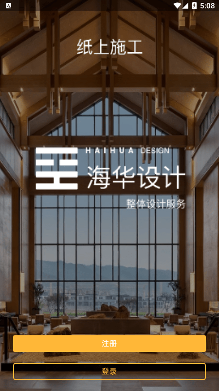 海华装饰1