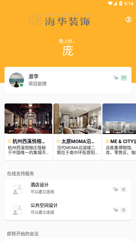 海华装饰2