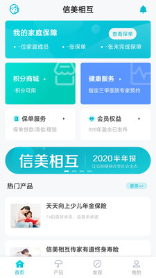 信美相互1