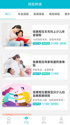 信美相互2