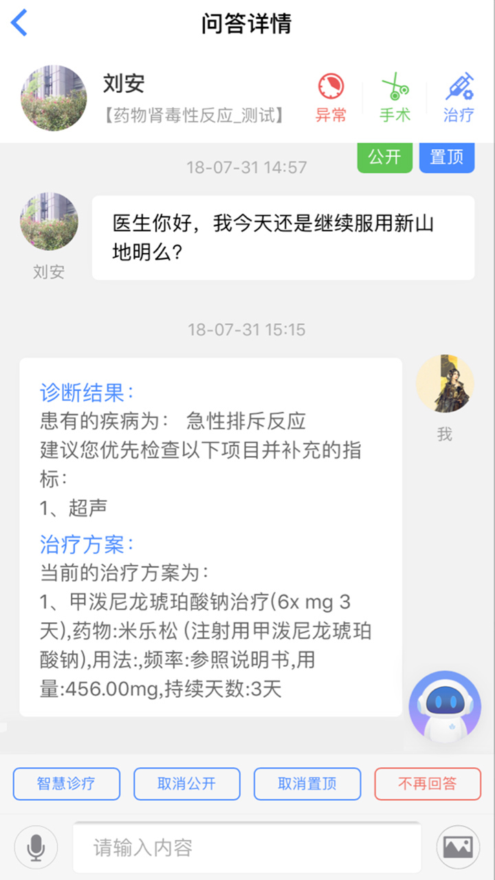 智慧健康管理2