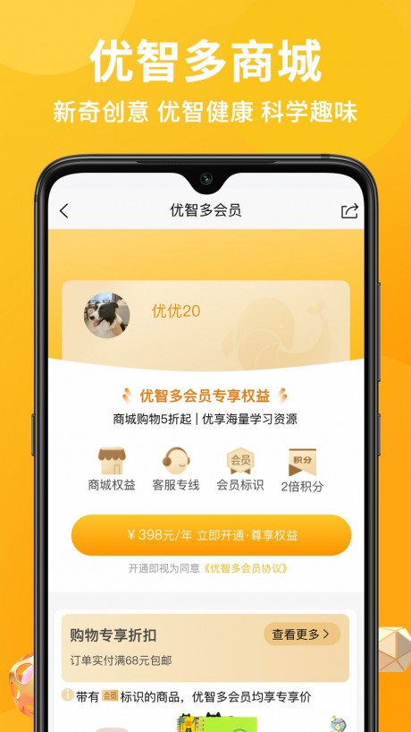 优智多商城2