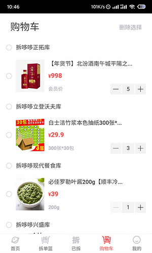 拆哆哆2