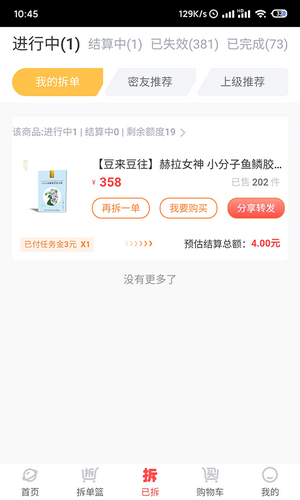 拆哆哆3