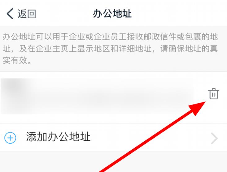 钉钉企业办公地址如何删除