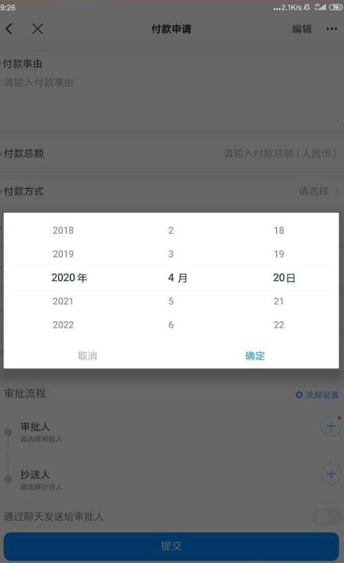 钉钉如何申请企业付款