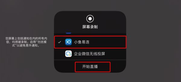 小鱼易连怎么用手机无线投屏